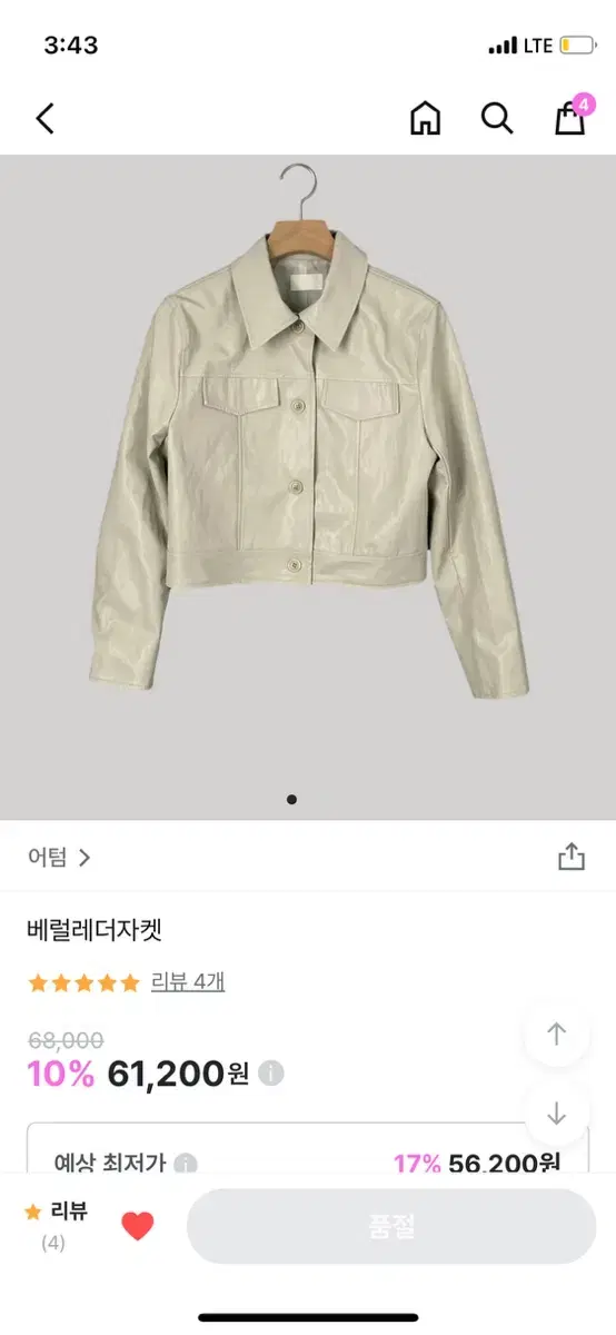 레더자켓